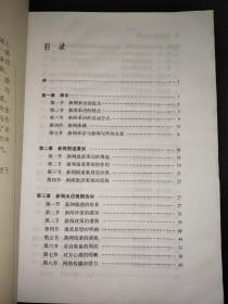 中国新闻采访写作学