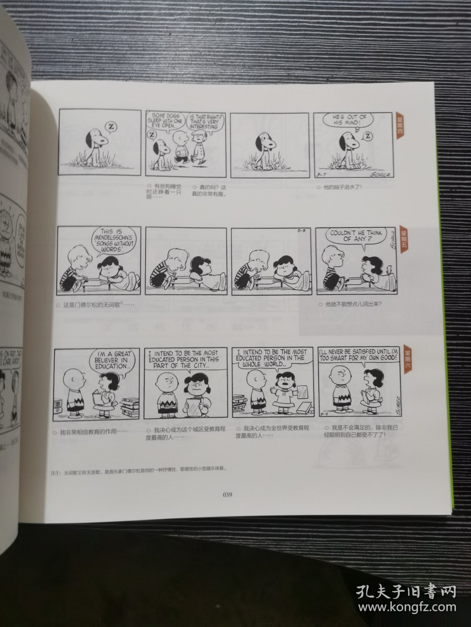 史努比漫画全集上下 1957-1958 上下册