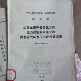 工业单圈弹簧管压力表丶压力真空表及真空表弹簧管式标准压力表及真空表