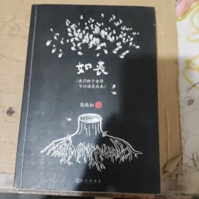 如丧：我们终于老得可以谈谈未来