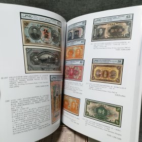 诚轩2023年春季拍卖会 古钱，金银锭，纸币 两本合售