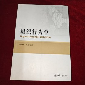 组织行为学