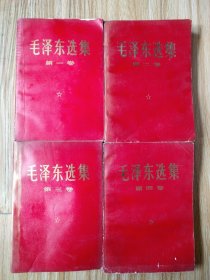 毛泽东选集，1-4。