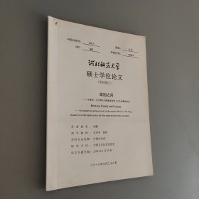 河北師范大學碩士學位論文