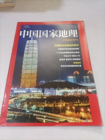 中国国家地理 郑东新区专刊