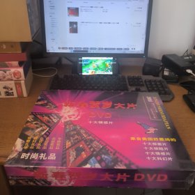 好莱坞新春贺岁大片DVD十大情感片未开封