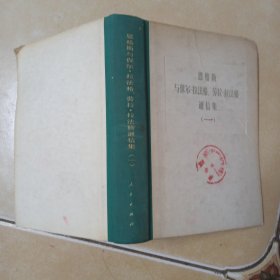 恩格斯与保尔丶拉法格、拉法格通信集.一......A11