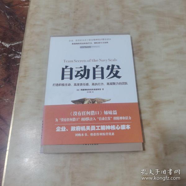 自动自发：打造积极主动、高度责任感、高执行力、高凝聚力的团队