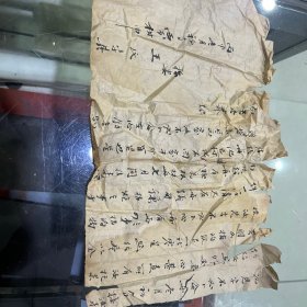 清代信一封
