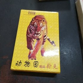 动物园精品扑克