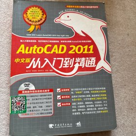 Auto CAD 2011中文版从入门到精通