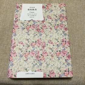 爱的教育