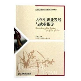 大学生职业发展与就业指导