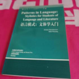 语言模式：文体学入门