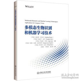 多模态生物识别和机器学习技术