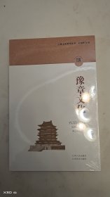 豫章文化/江西文化符号丛书