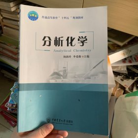 分析化学