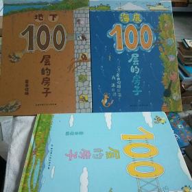 海底100层的房子