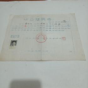 1959年，浙江省杭州第四中学，毕业证明书（20X27）