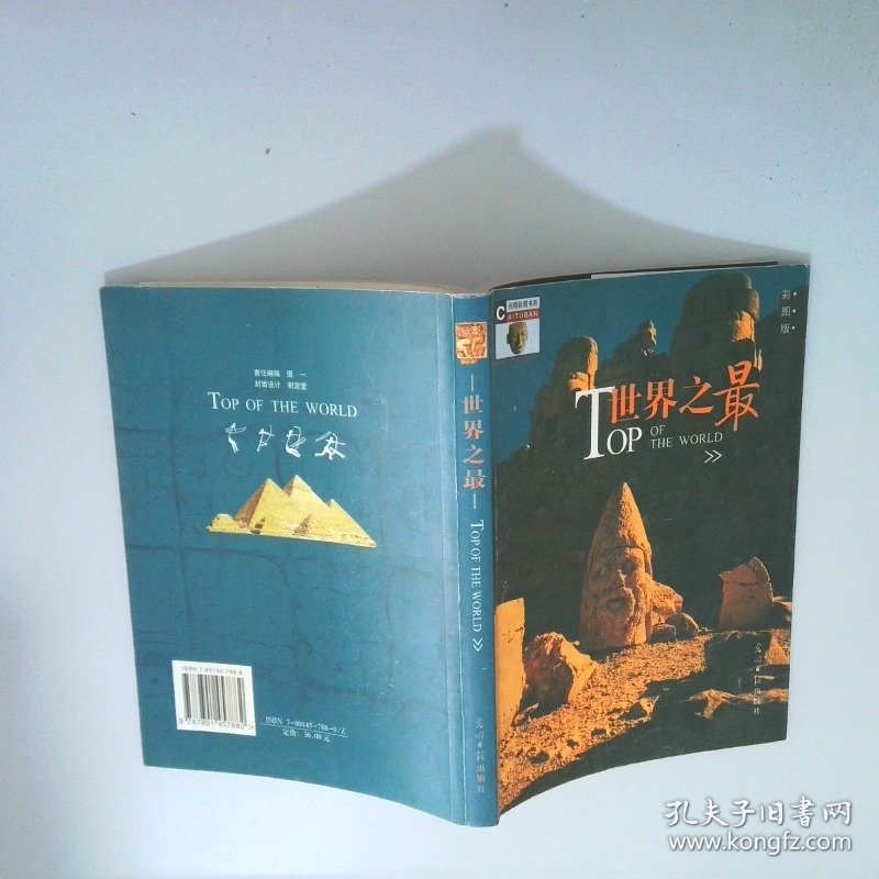 世界之最彩图版