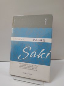 萨基小说选（精装）