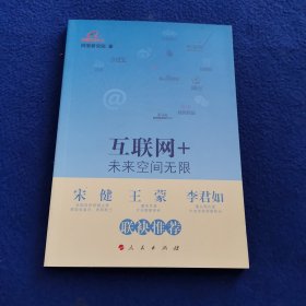 互联网+：未来空间无限