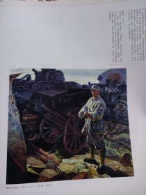 散页美术资料（印刷品）———抗战题材书画——油画——晚钟【罗田喜，张长东】，上海孤岛【钱逸敏，钱晓敏，周长江】1950