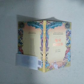 神奇的絲路民間故事:緬甸民間故
