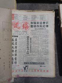 足球报（共十二本，如图）1987年4月7号+9月+11月+12月+1988年4月+1989年2月-12月这是一本1993年1-3月1993年4-6月1993年10-12月1997年10-12月1995年6-9还有