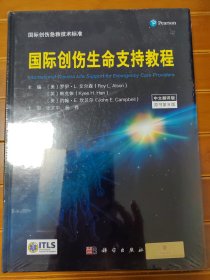 国际创伤生命支持教程（原书第9版）