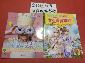 杂志小淑女漫画派+小淑女2021年6月两本套装