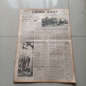 原版老报纸中国日报英文版1990年3月17日