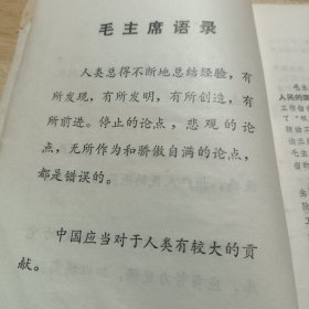 常见肿瘤的防治（1972年带语录）