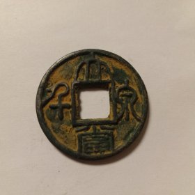 硬币一枚，货号5，不认识什么字，按图发货。