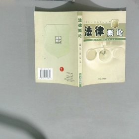 法律概论