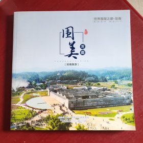 围美龙南 龙南旅游