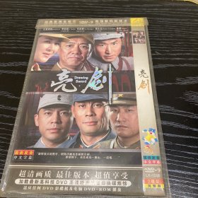 亮剑DVD，2碟装