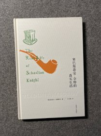 塞巴斯蒂安·奈特的真实生活