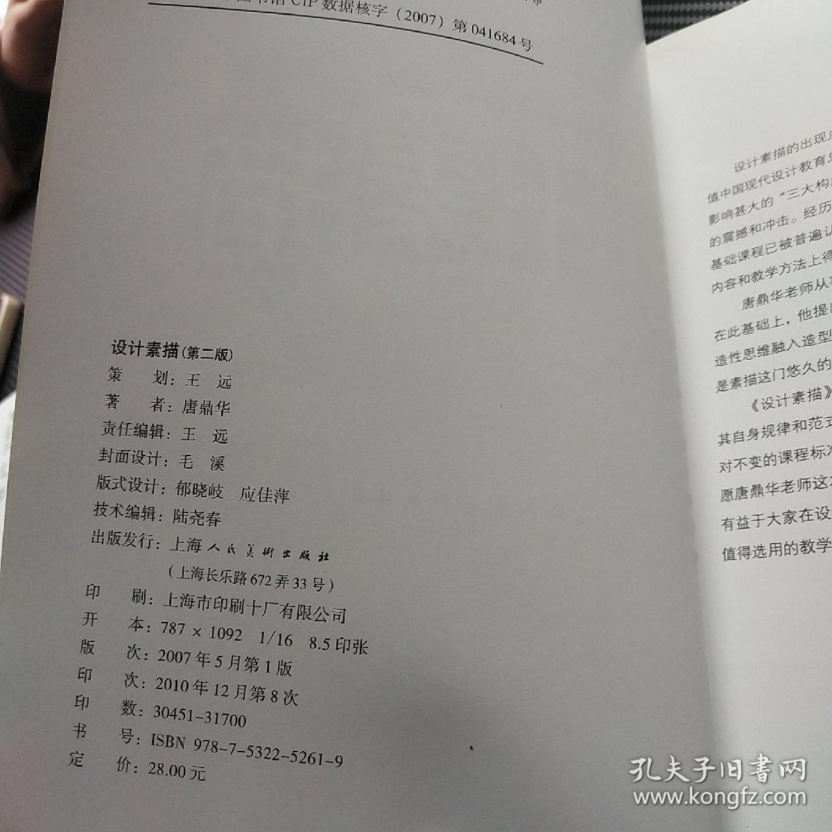 高等院校设计专业系列教材：设计素描（第2版）