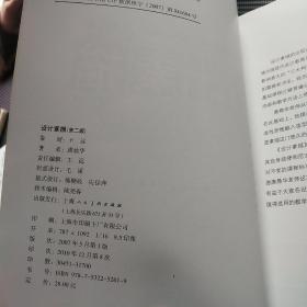 高等院校设计专业系列教材：设计素描（第2版）