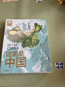 这里是中国