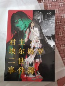君主·埃尔梅罗二世事件簿.6 case. 阿特拉斯的契约（上）