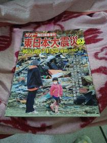 东日本大震灾（每日新闻社紧急增刊）