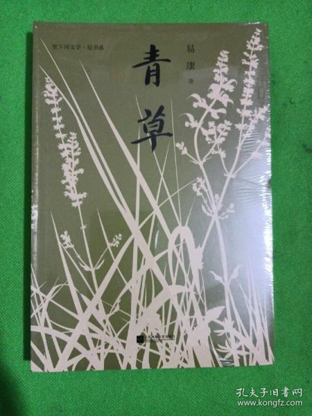 青草/里下河文学星书系