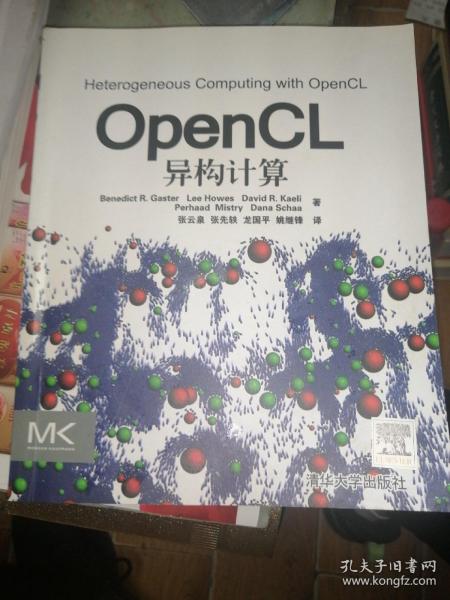 OpenCL异构计算