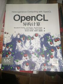 OpenCL异构计算