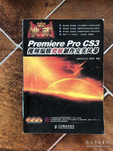 Premiere Pro CS3视频编辑剪辑制作完美风暴