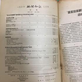 地理知识1958年第1、2、6、7（四本）