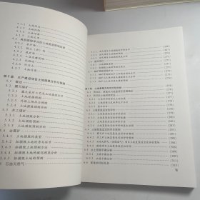 土地复垦方案编制实务 上册