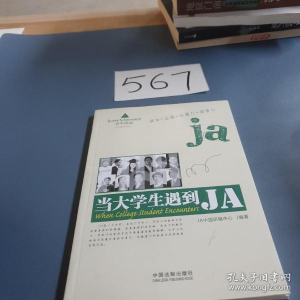 当大学生遇到JA